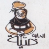 منيو الخاله ضيه