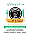 منيو الشيبانى الحديث
