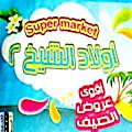 منيو اولاد الشيخ