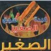 Logo El Soghayer