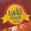 لوجو الطاهرة