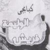 لوجو الوليمه فريش