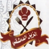منيو الزين الدمشقى