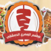 لوجو المصري الدمشقي
