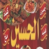 El hussain menu