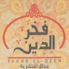 Fakhr Eldeen menu
