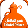 لوجو قصر الفلافل