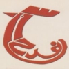 Farah