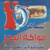 Asmak Fawakeh El Bahr