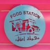 لوجو محطة أكل