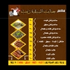 منيو حبايب السيده زينب