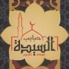 Habayeb El Sayda menu