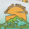 منيو هضبة الشام 3