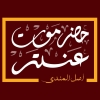 Hadramout Antar Logo