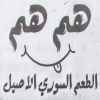 منيو هم هم اليكس