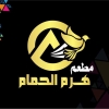 Logo Haram El Hamam