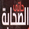 منيو حاتى الصحابة