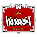 Haty Shikh Al-Balad menu
