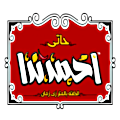 Haty Shikh Al-Balad