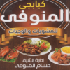 Logo Hosam El Mnofey