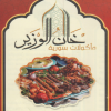 KHan El Wazear