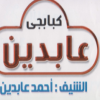 Kababgy Abdeen