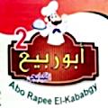 منيو كبابجى ابو ربيع