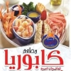 لوجو كابوريا حدائق  اكتوبر