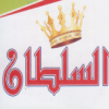 Kebda Al Sultan menu