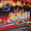 Kebda El Soni menu