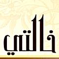 منيو مطعم خالتي