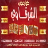 منيو كوارعجى الشرقاوى