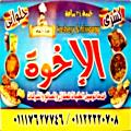 لوجو كشرى الاخوة