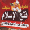 Logo Koshary FaTh El Aslam