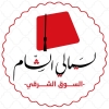 منيو مطعم ليالي الشام