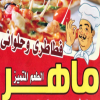 منيو ماهر