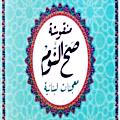 منيو منقوشة صح النوم