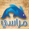 منيو اسماك مراسى