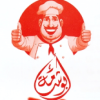 منيو مشويات ابو شامه