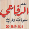 منيو مشويات الرفاعي