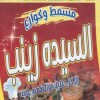 Masmat  El Sayda Zaineb menu