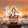 لوجو مولانا اليكس