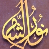 منيو نور الشام