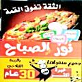 Nour El Sabah Pizza menu
