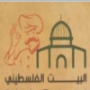 منيو البيت الفلسطيني