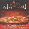 منيو بيتزا الديوان