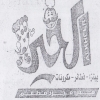 منيو الخير