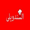 Pizza El Shandawily