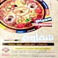 Pizza Shaqawa menu