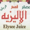 لوجو عصائر قصرالاليزيه